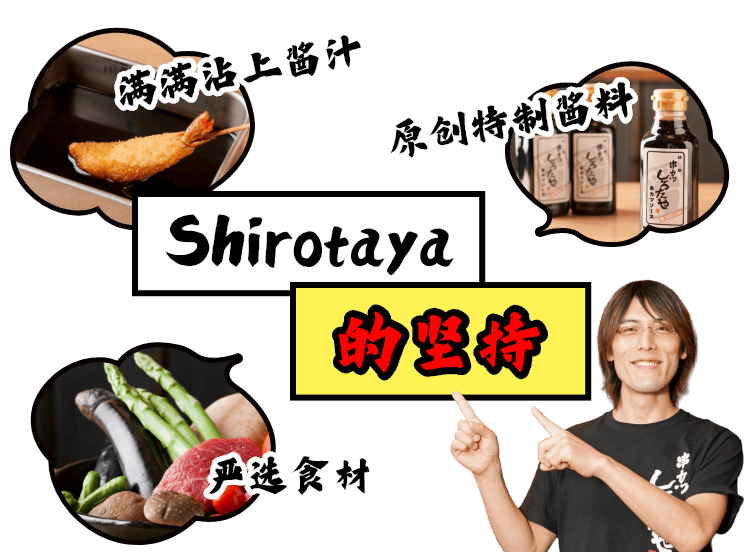 Shirotaya 的坚持