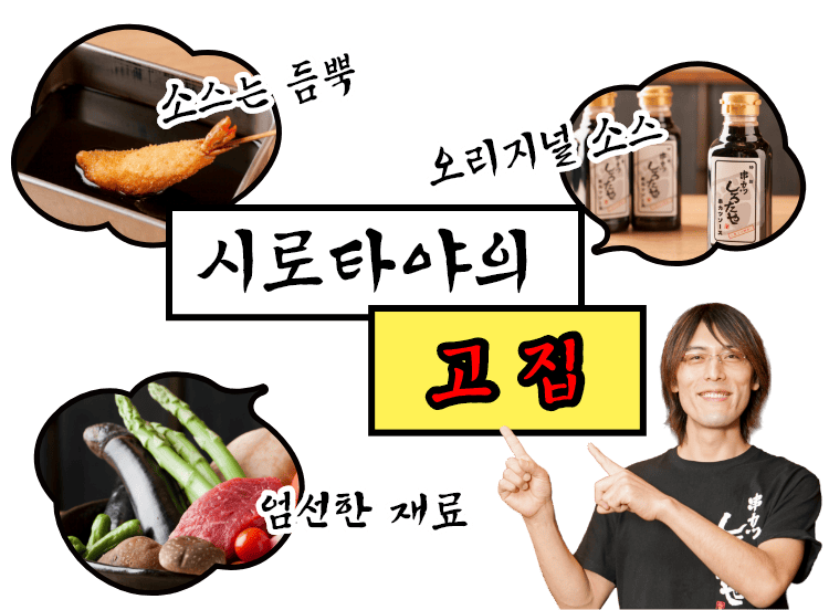 시로타야의 고집